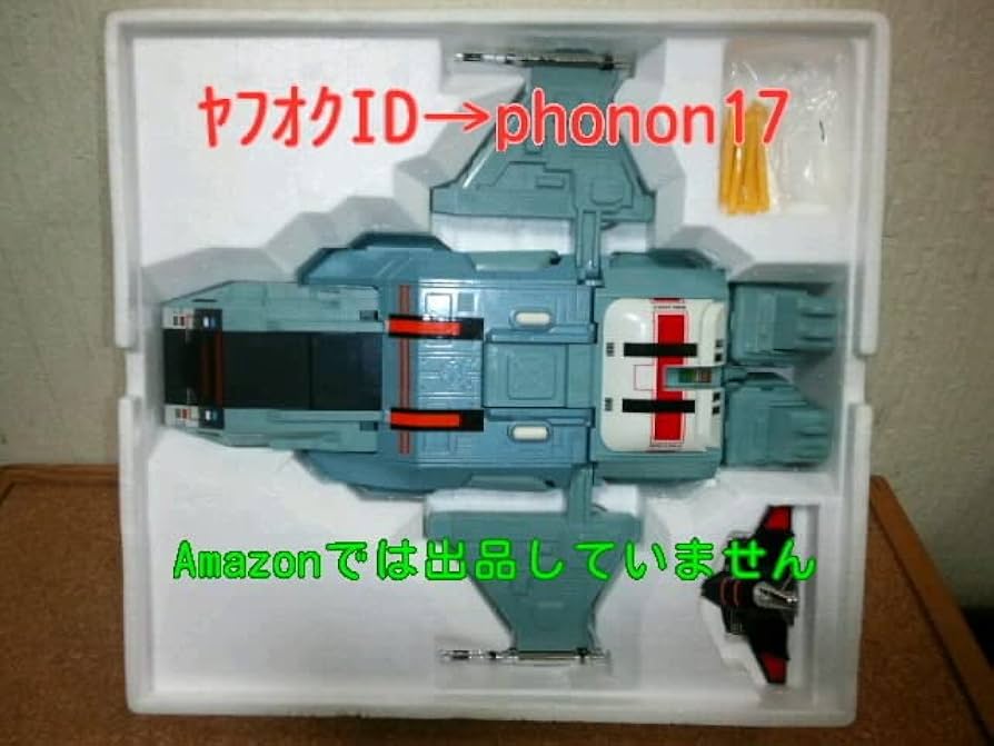 Amazon.co.jp: 当時物 DX 超合金 グランドバース 超次元戦闘母艦